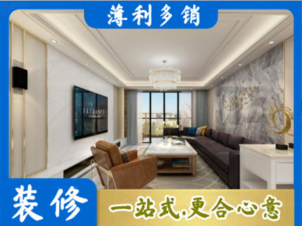 大化县装修新房